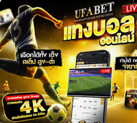 แทงผลทัวร์นาเมนต์ใหญ่ ufabet – เคล็ดลับเพื่อกำไรสูงสุด